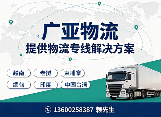 广亚物流珠海线上分站